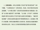 新教材高中政治第3单元就业与创业课件+学案+课后练习+单元测评打包15套部编版选择性必修2