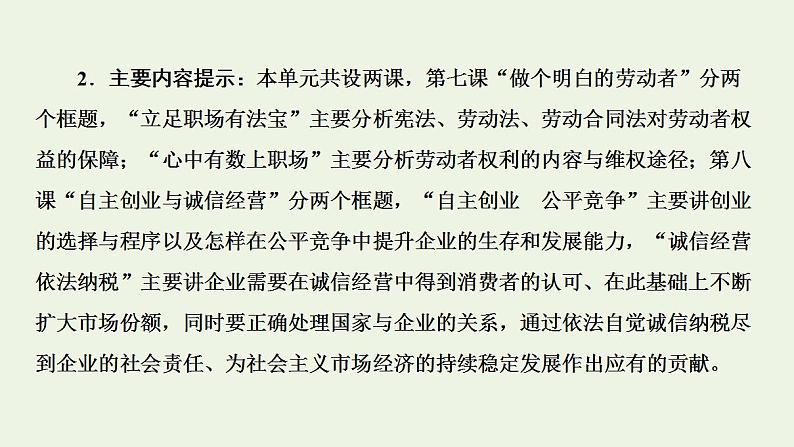 新教材高中政治第3单元就业与创业课件+学案+课后练习+单元测评打包15套部编版选择性必修203