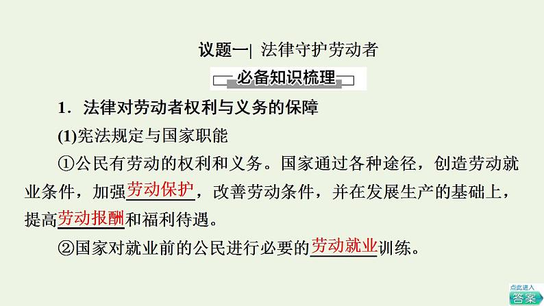 新教材高中政治第3单元就业与创业课件+学案+课后练习+单元测评打包15套部编版选择性必修208