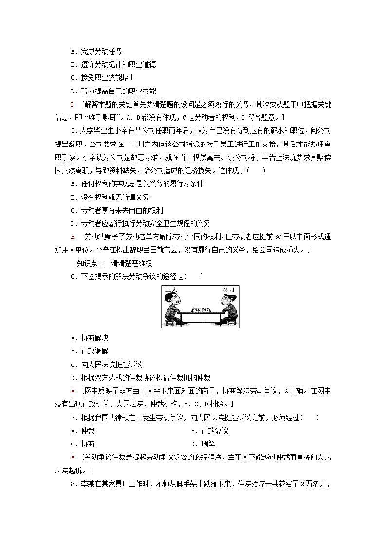新教材高中政治第3单元就业与创业课件+学案+课后练习+单元测评打包15套部编版选择性必修202