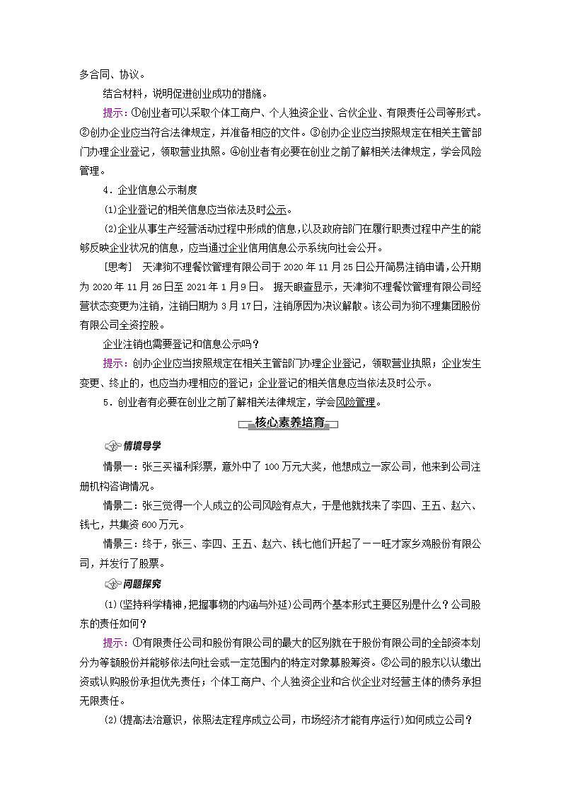 新教材高中政治第3单元就业与创业课件+学案+课后练习+单元测评打包15套部编版选择性必修202