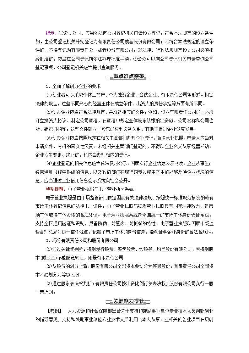 新教材高中政治第3单元就业与创业课件+学案+课后练习+单元测评打包15套部编版选择性必修203
