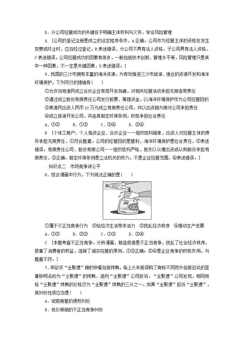 新教材高中政治第3单元就业与创业课件+学案+课后练习+单元测评打包15套部编版选择性必修202