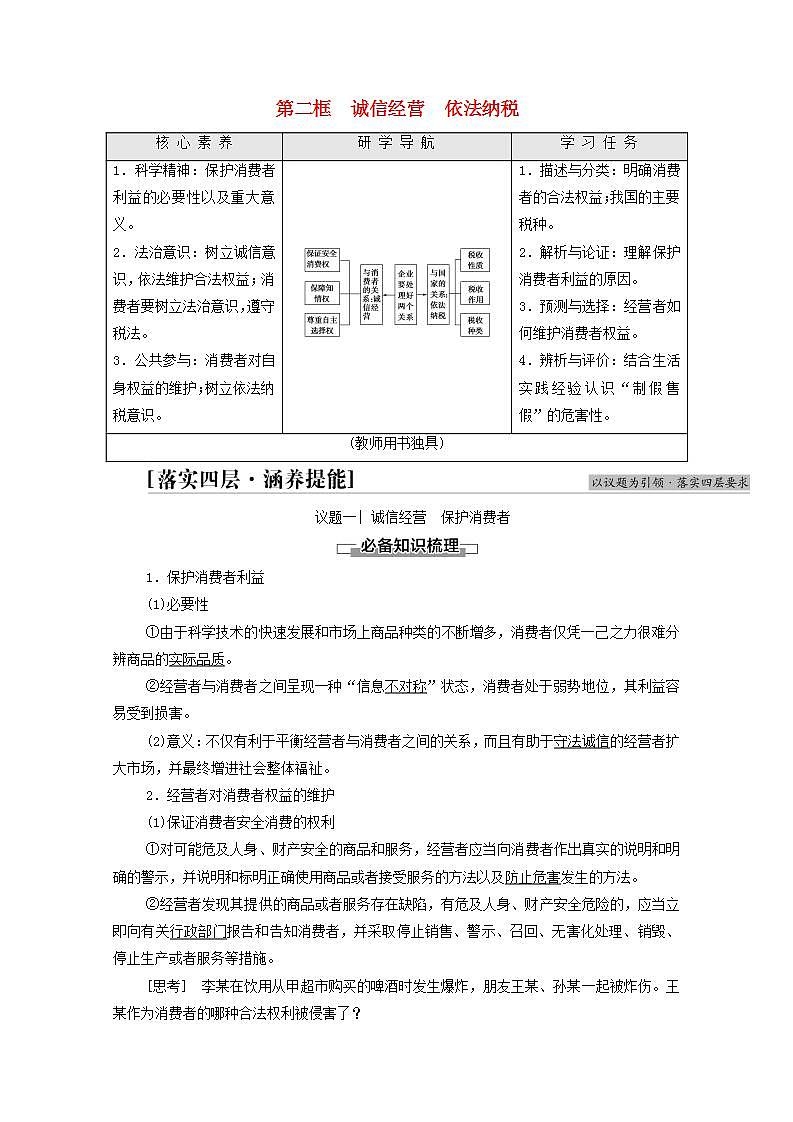 新教材高中政治第3单元就业与创业课件+学案+课后练习+单元测评打包15套部编版选择性必修201