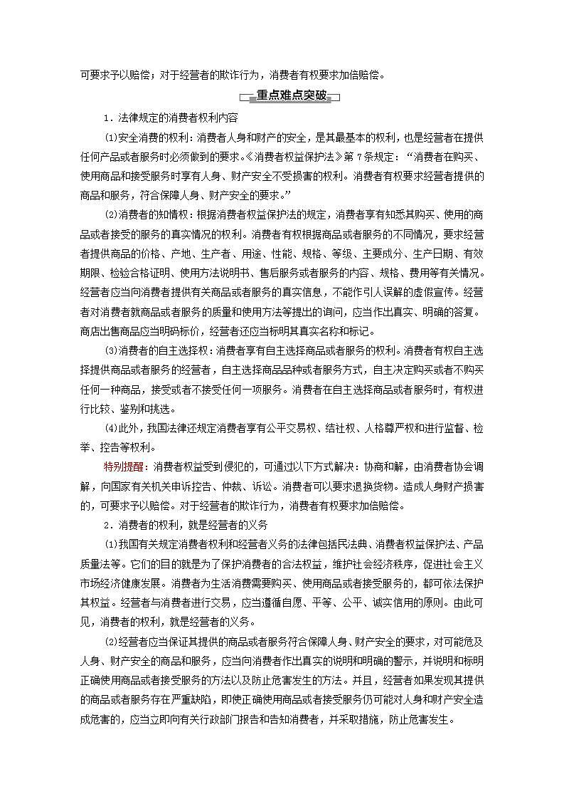 新教材高中政治第3单元就业与创业课件+学案+课后练习+单元测评打包15套部编版选择性必修203
