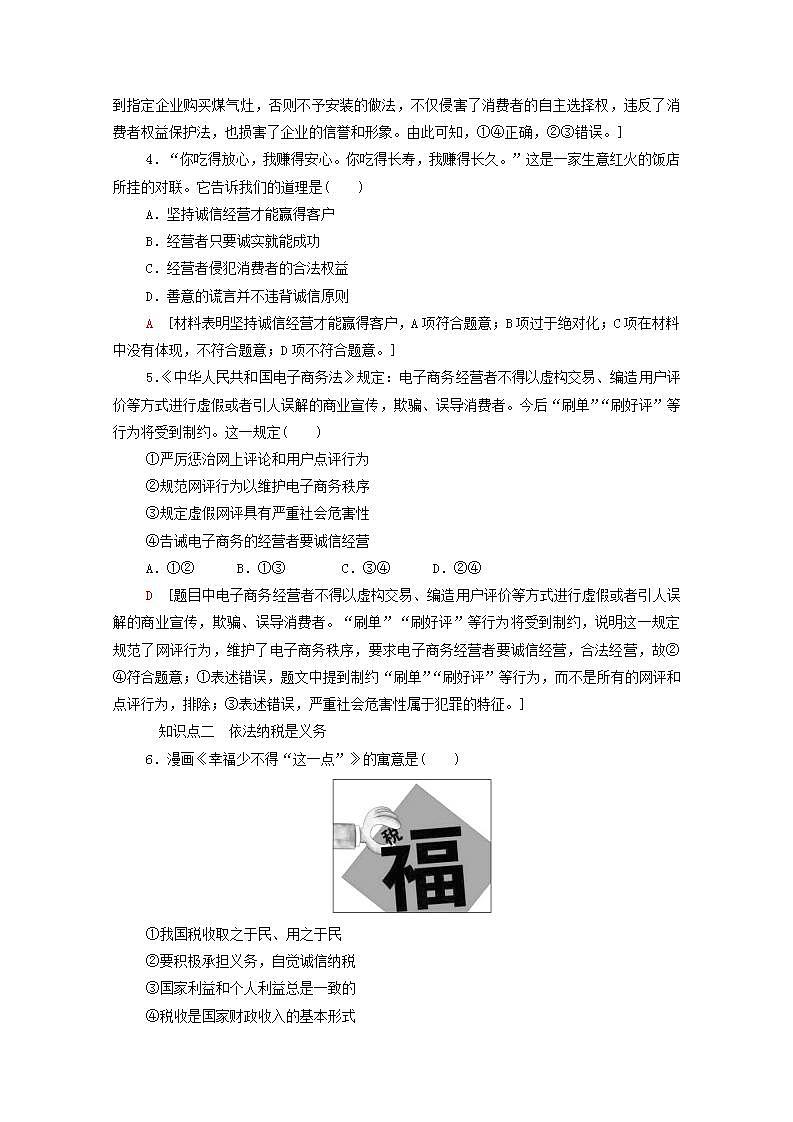 新教材高中政治第3单元就业与创业课件+学案+课后练习+单元测评打包15套部编版选择性必修202