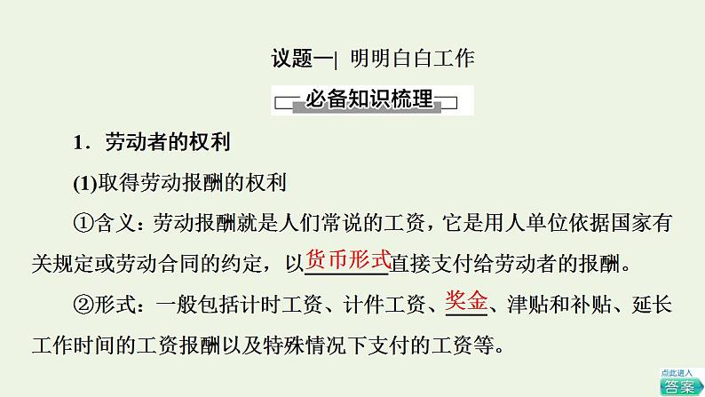 新教材高中政治第3单元就业与创业课件+学案+课后练习+单元测评打包15套部编版选择性必修202