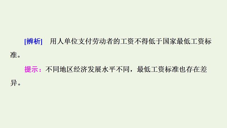 新教材高中政治第3单元就业与创业课件+学案+课后练习+单元测评打包15套部编版选择性必修203