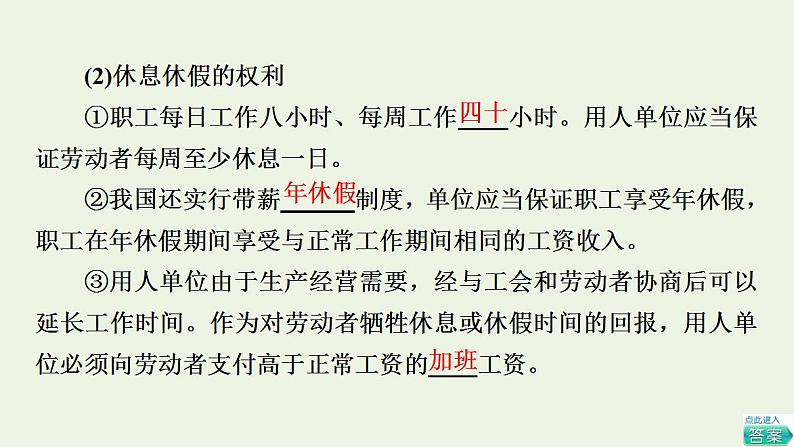 新教材高中政治第3单元就业与创业课件+学案+课后练习+单元测评打包15套部编版选择性必修204