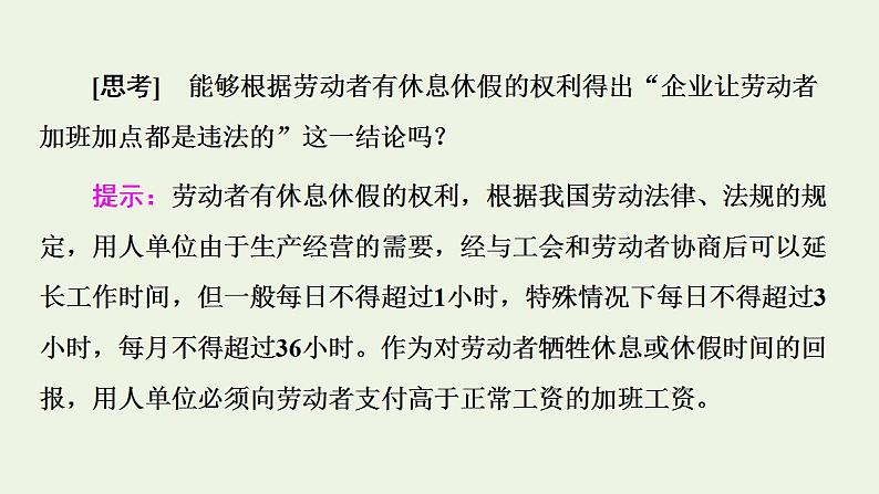 新教材高中政治第3单元就业与创业课件+学案+课后练习+单元测评打包15套部编版选择性必修205