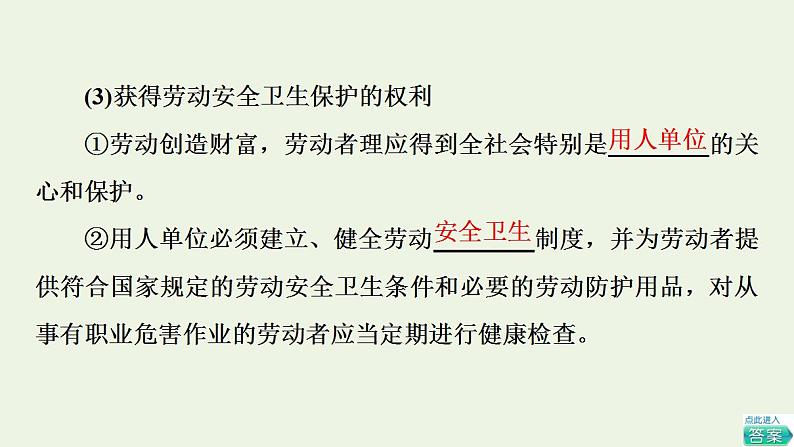 新教材高中政治第3单元就业与创业课件+学案+课后练习+单元测评打包15套部编版选择性必修206
