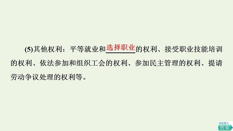 新教材高中政治第3单元就业与创业课件+学案+课后练习+单元测评打包15套部编版选择性必修208