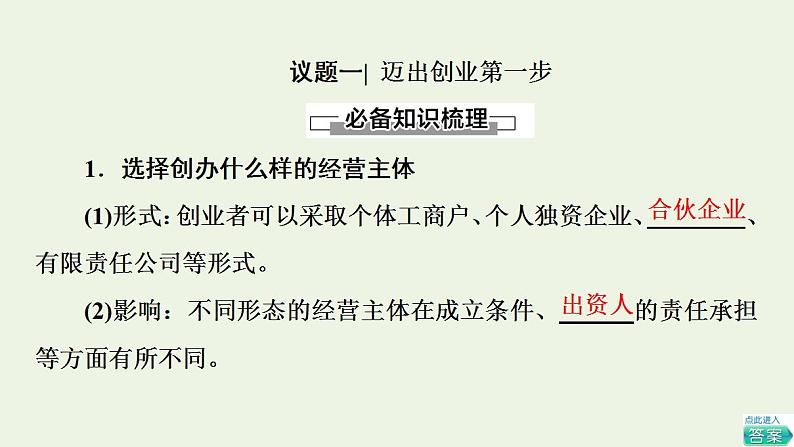 新教材高中政治第3单元就业与创业课件+学案+课后练习+单元测评打包15套部编版选择性必修202