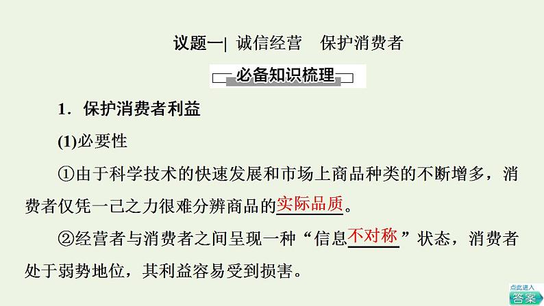新教材高中政治第3单元就业与创业课件+学案+课后练习+单元测评打包15套部编版选择性必修202