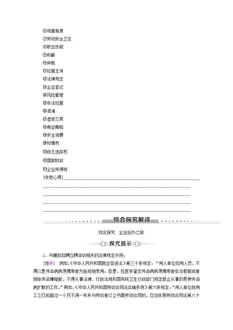 新教材高中政治第3单元就业与创业课件+学案+课后练习+单元测评打包15套部编版选择性必修202