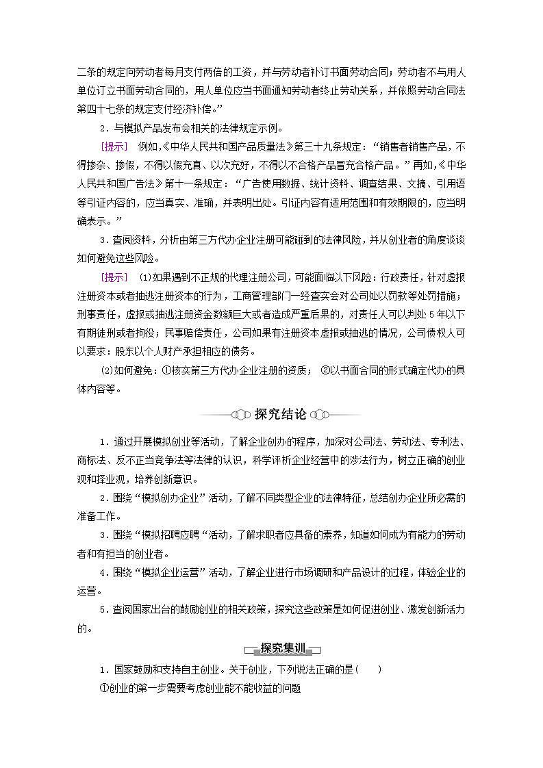 新教材高中政治第3单元就业与创业课件+学案+课后练习+单元测评打包15套部编版选择性必修203