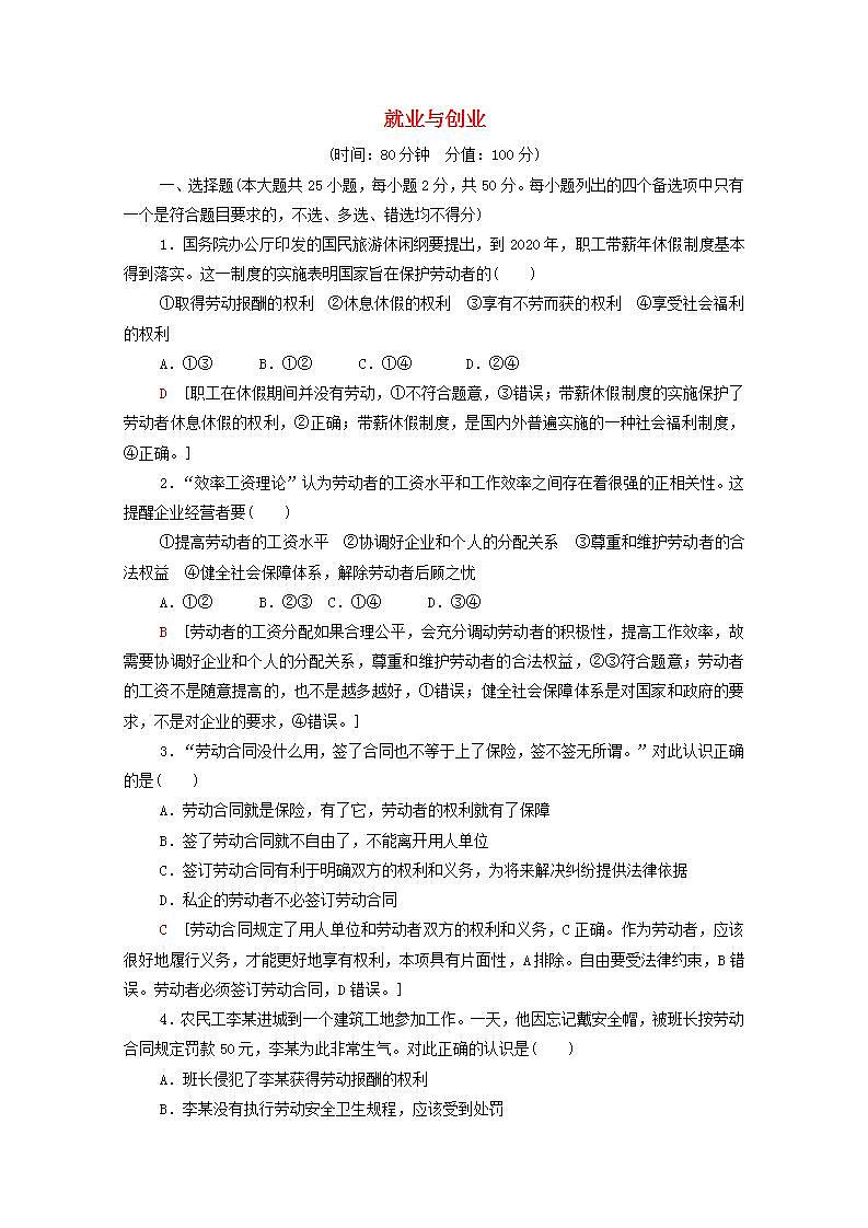 新教材高中政治第3单元就业与创业课件+学案+课后练习+单元测评打包15套部编版选择性必修201
