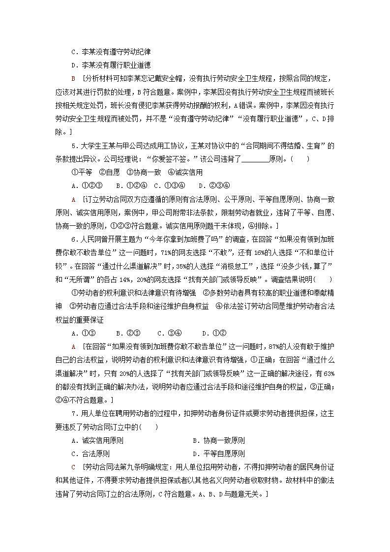 新教材高中政治第3单元就业与创业课件+学案+课后练习+单元测评打包15套部编版选择性必修202