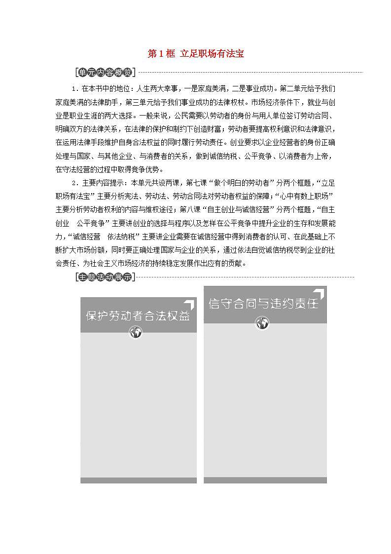 新教材高中政治第3单元就业与创业课件+学案+课后练习+单元测评打包15套部编版选择性必修201