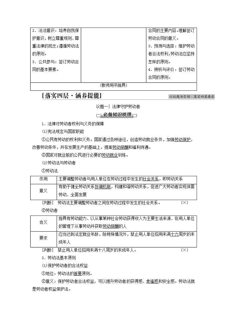 新教材高中政治第3单元就业与创业课件+学案+课后练习+单元测评打包15套部编版选择性必修203