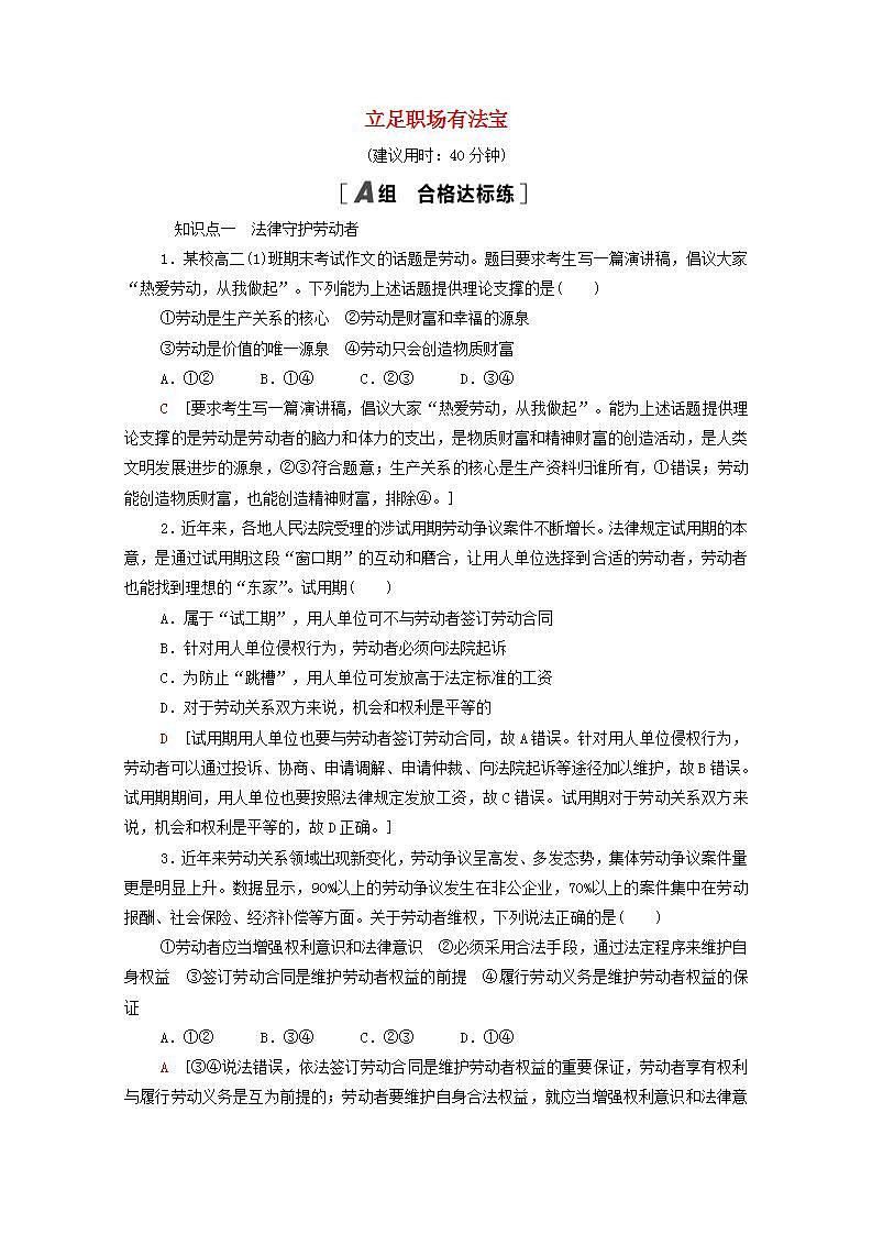 新教材高中政治第3单元就业与创业课件+学案+课后练习+单元测评打包15套部编版选择性必修201