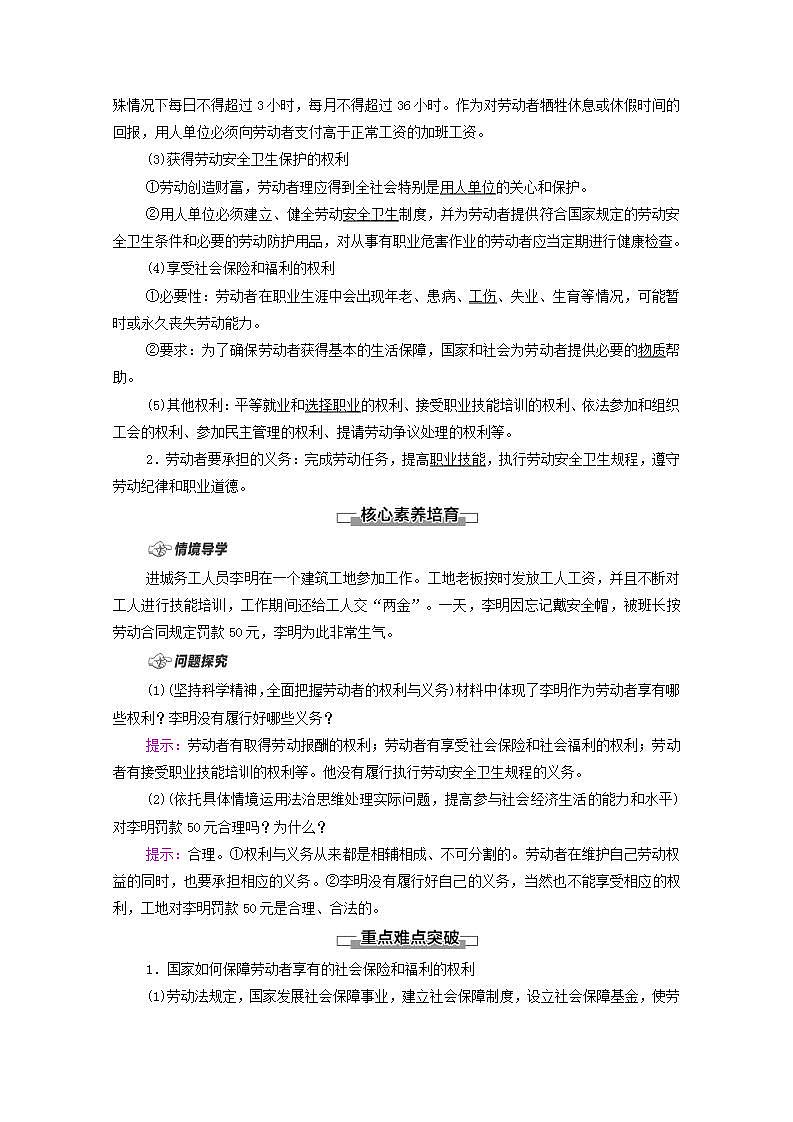 新教材高中政治第3单元就业与创业课件+学案+课后练习+单元测评打包15套部编版选择性必修202