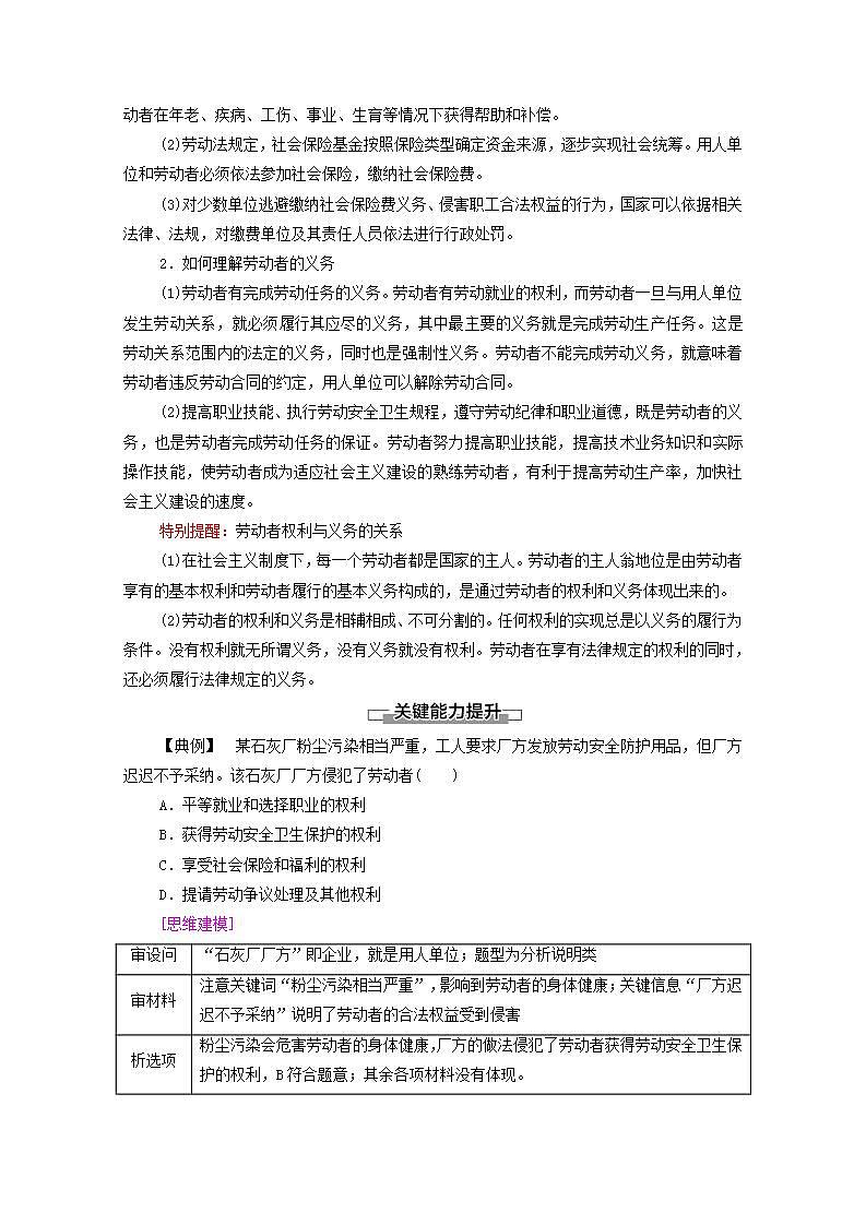新教材高中政治第3单元就业与创业课件+学案+课后练习+单元测评打包15套部编版选择性必修203