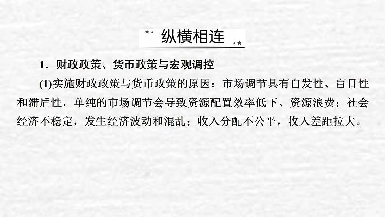 高考政治一轮复习第三单元收入与分配单元综合提升课件新人教版必修1第3页