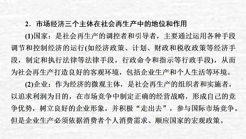 高考政治一轮复习第三单元收入与分配单元综合提升课件新人教版必修1第5页