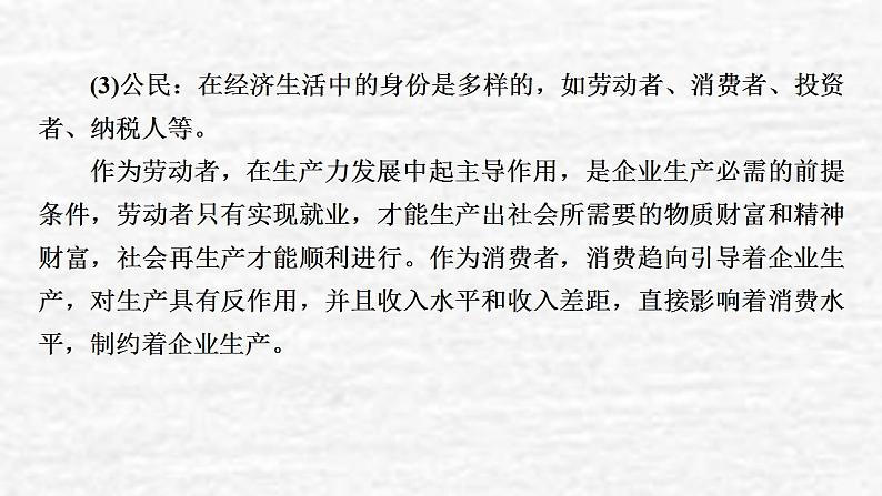 高考政治一轮复习第三单元收入与分配单元综合提升课件新人教版必修1第6页