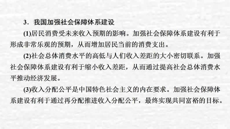 高考政治一轮复习第三单元收入与分配单元综合提升课件新人教版必修1第7页