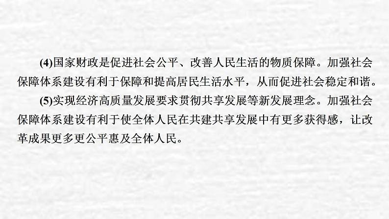 高考政治一轮复习第三单元收入与分配单元综合提升课件新人教版必修1第8页