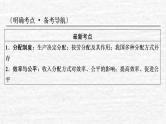 高考政治一轮复习第三单元收入与分配课件+课时练习打包5套新人教版必修1