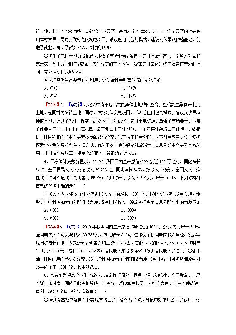 高考政治一轮复习第三单元收入与分配第7课个人收入的分配课时练习含解析新人教版必修1第2页