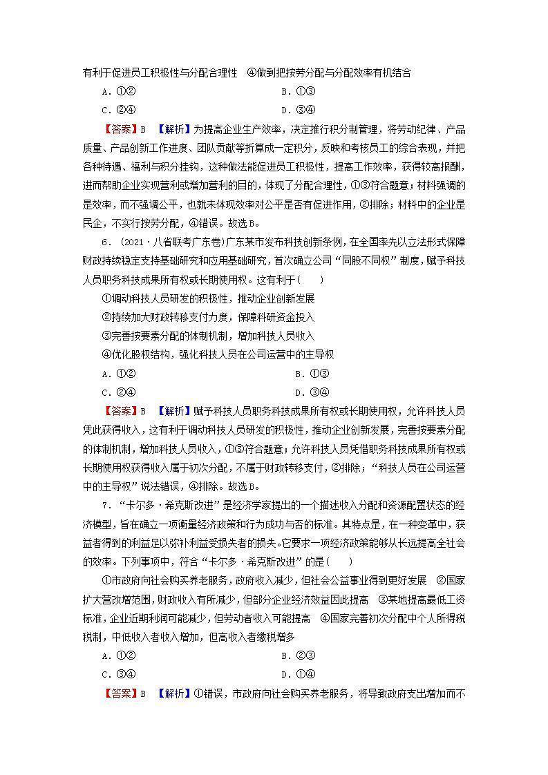 高考政治一轮复习第三单元收入与分配第7课个人收入的分配课时练习含解析新人教版必修1第3页