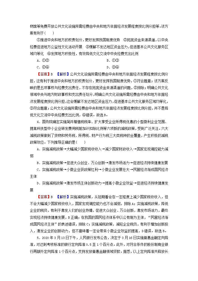 高考政治一轮复习第三单元收入与分配第8课财政与税收课时练习含解析新人教版必修1第2页
