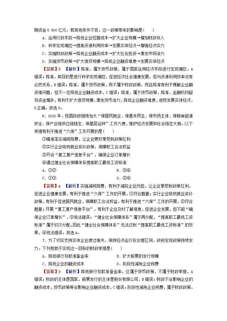 高考政治一轮复习第三单元收入与分配第8课财政与税收课时练习含解析新人教版必修1第3页