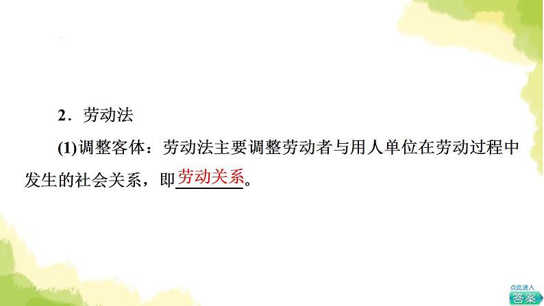 高考政治一轮复习第3单元就业与创业第7课做个明白的劳动者课件新人教版选择性必修2第7页