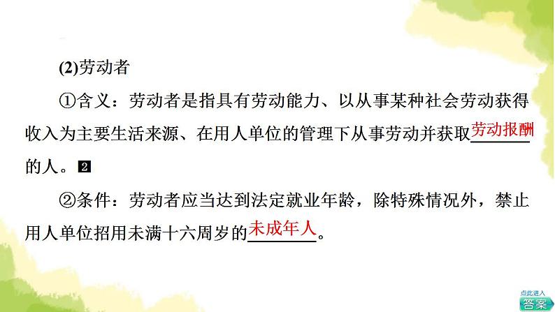 高考政治一轮复习第3单元就业与创业第7课做个明白的劳动者课件新人教版选择性必修2第8页