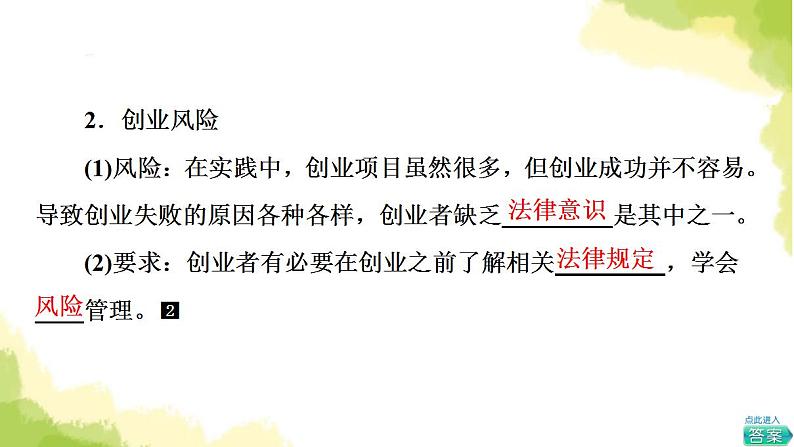 高考政治一轮复习第3单元就业与创业第8课自主创业与诚信经营课件新人教版选择性必修2第7页