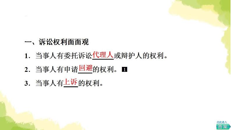 高考政治一轮复习第4单元社会争议解决第10课诉讼实现公平正义课件新人教版选择性必修2第4页