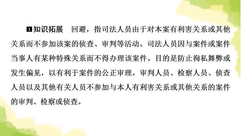 高考政治一轮复习第4单元社会争议解决第10课诉讼实现公平正义课件新人教版选择性必修2第5页