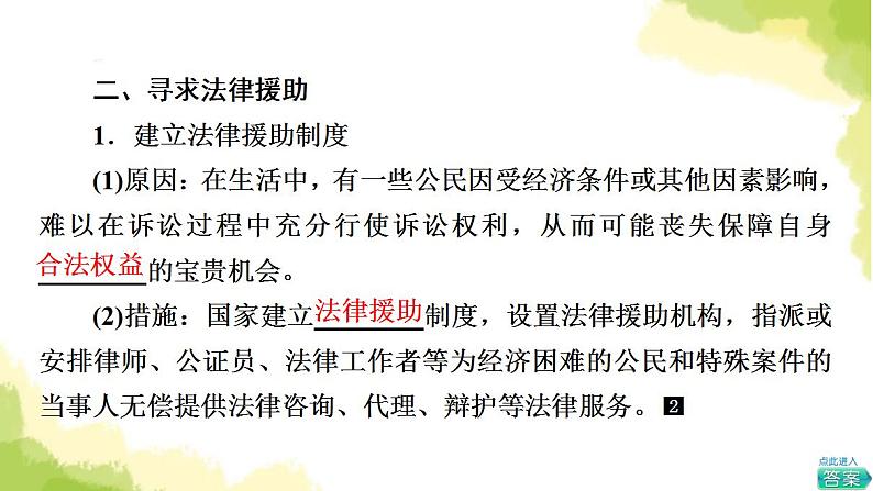 高考政治一轮复习第4单元社会争议解决第10课诉讼实现公平正义课件新人教版选择性必修2第6页