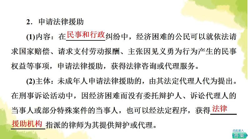 高考政治一轮复习第4单元社会争议解决第10课诉讼实现公平正义课件新人教版选择性必修2第8页