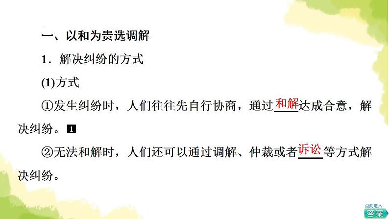 高考政治一轮复习第4单元社会争议解决第9课纠纷的多元解决方式课件新人教版选择性必修2第6页