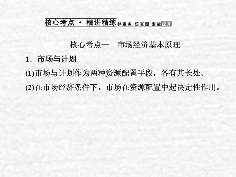 高中政治一轮复习第四单元发展社会主义市抄济9走进社会主义市抄济课件新人教版必修1第5页