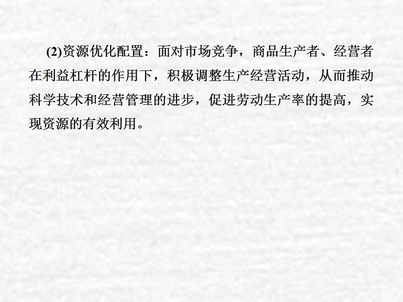 高中政治一轮复习第四单元发展社会主义市抄济9走进社会主义市抄济课件新人教版必修1第7页