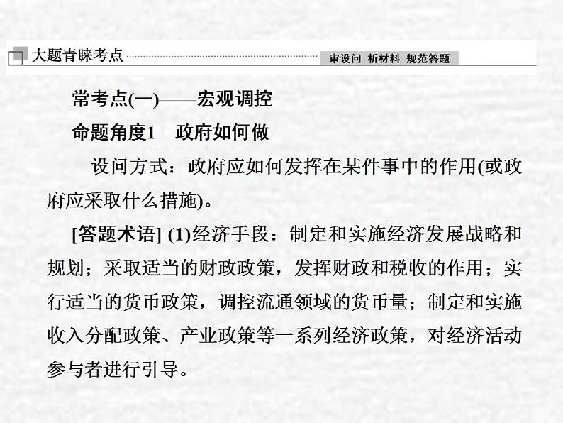 高中政治一轮复习第四单元发展社会主义市抄济单元备考方略课件新人教版必修1第2页