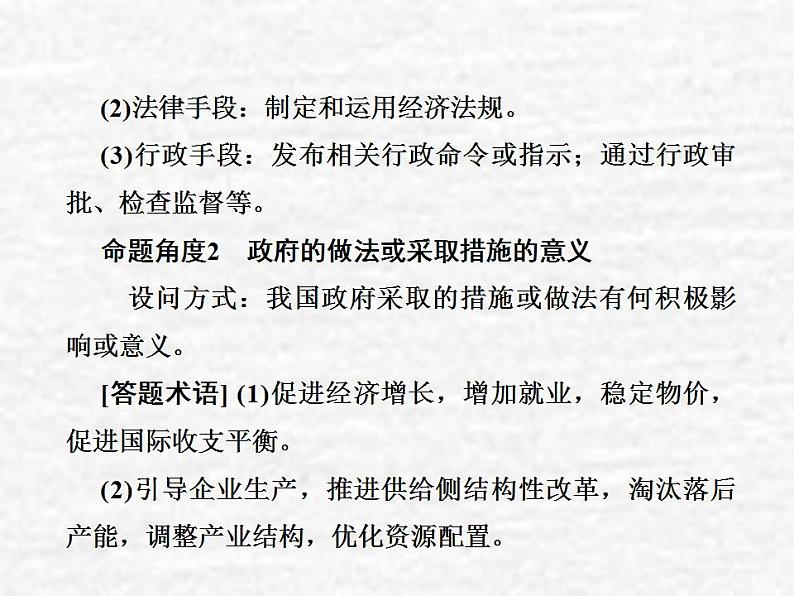 高中政治一轮复习第四单元发展社会主义市抄济单元备考方略课件新人教版必修1第3页