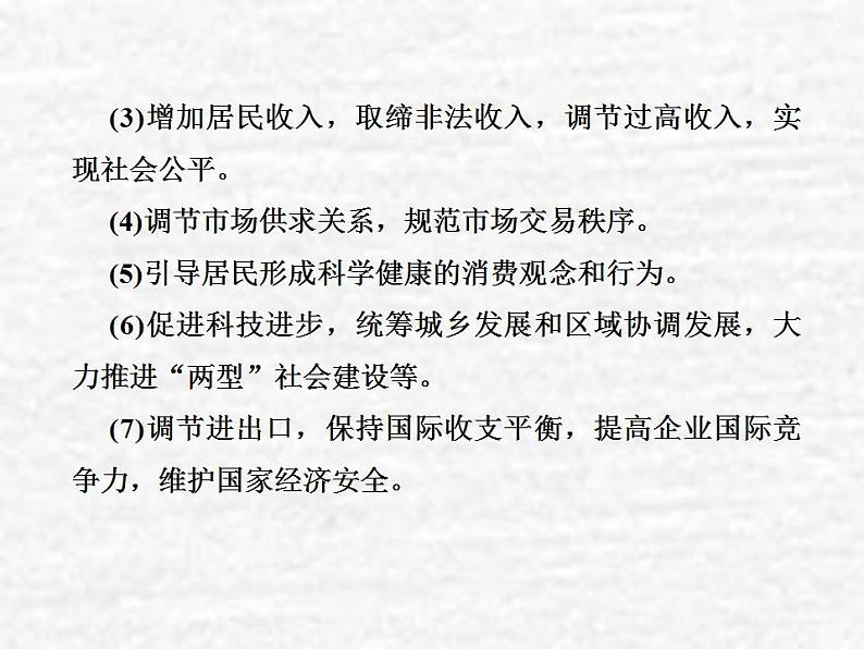 高中政治一轮复习第四单元发展社会主义市抄济单元备考方略课件新人教版必修1第4页